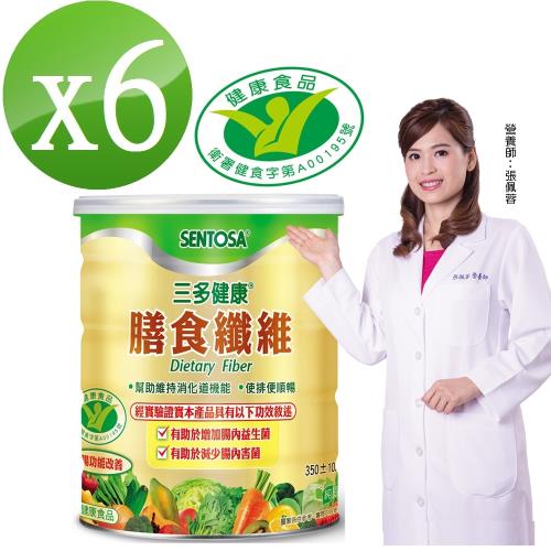 【三多】健字號健康膳食纖維6罐(350g/罐)組