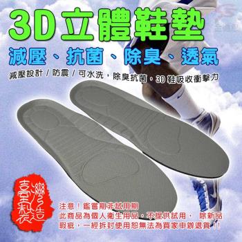 成人鞋墊/三種尺寸/POLIYOU/立體/3D/透氣
