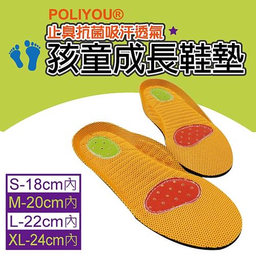 兒童鞋墊S~XL號/POLIYOU/立體/3D/透氣