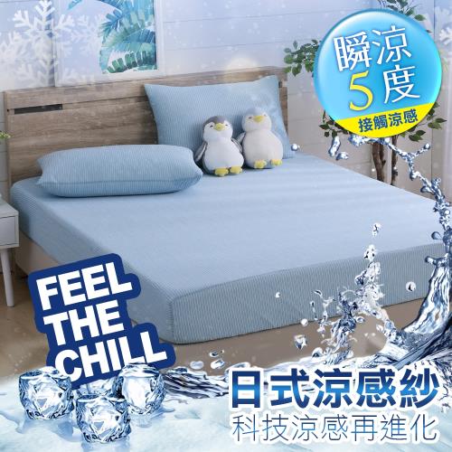 DON冰晶藍 單人日式瞬間涼感床包枕套二件組
