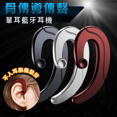 【限時搶購買一送一】超輕真無線骨傳導單耳藍牙耳機(公司貨)