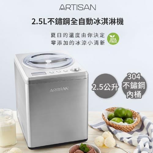 ARTISAN 2.5L數位全自動冰淇淋機IC2581