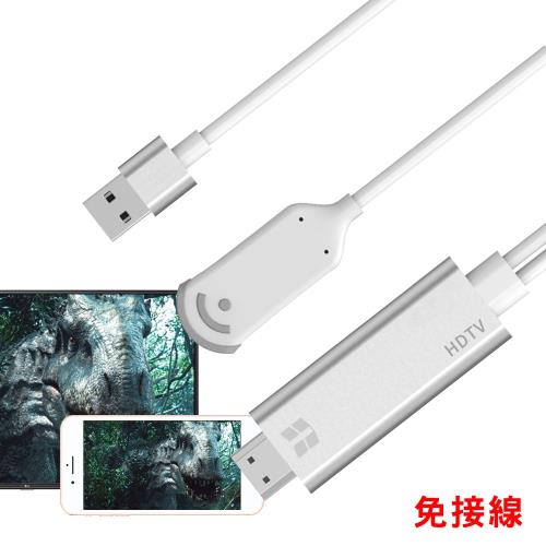 安卓蘋果通用 to HDMI 免接線高清電視影音傳輸線