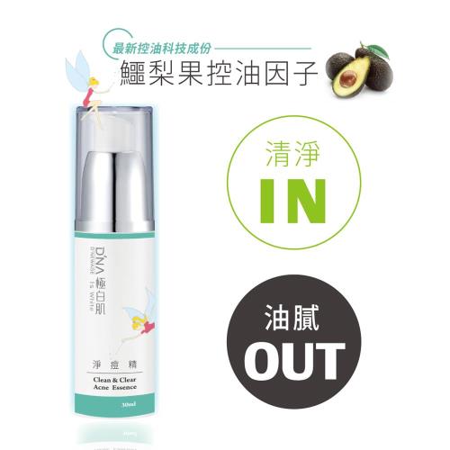 DNA純醫美【極白肌】淨痘精 30ml /瓶 (買一送一)
