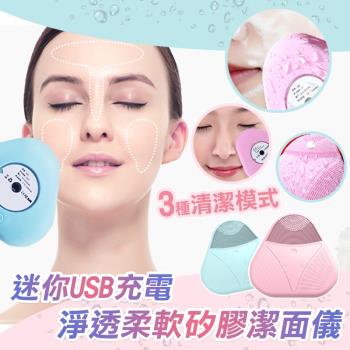 USB充電淨透柔軟潔面儀