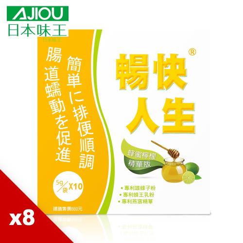 日本味王 暢快人生蜂蜜檸檬精華版 (10袋/盒)X8盒(效期2019.03月) 