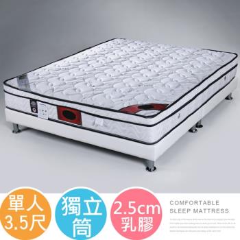 【Homelike】 喜家居天絲棉乳膠三線獨立筒床墊-單人3.5尺(1846)