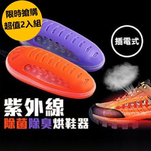 超值2雙組↘紫外線除菌除臭烘鞋器