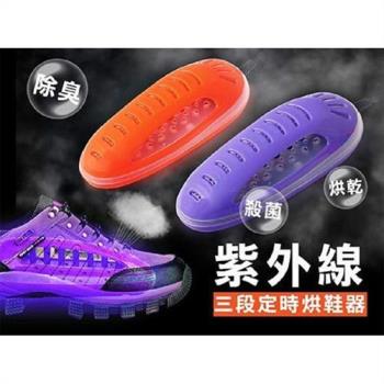 紫外線三段定時除濕除臭烘鞋器 (八雙)
