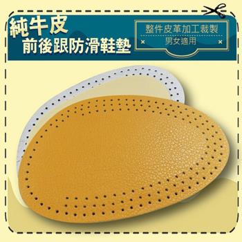 4組雙層純牛皮止滑鞋墊/一包兩入