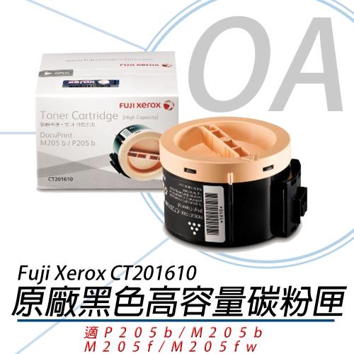 Fuji Xerox 富士全錄 CT201610 原廠 黑色碳粉匣 高容量