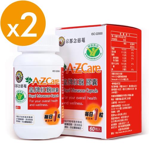 京都念慈菴 健字號皇牌紅麴膠囊 60粒 瓶 X2盒 納豆 紅麴 Etmall東森購物 京都念慈菴 健字號皇牌紅麴膠囊 60粒 瓶 X2盒 納豆 紅麴 Etmall東森購物