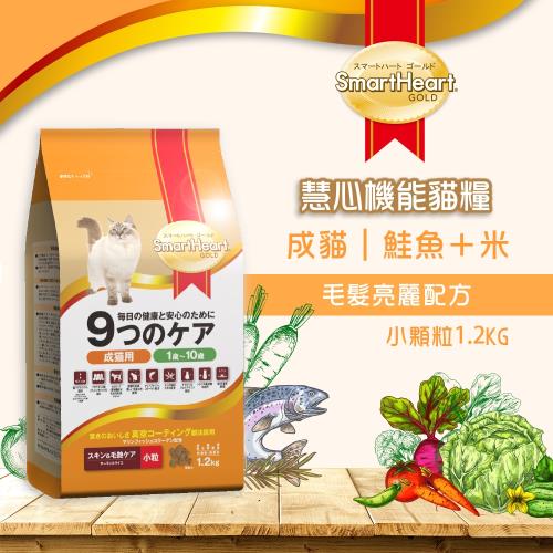 SmartHeart GOLD 慧心機能貓糧-毛髮亮麗配方(鮭魚+米) 1.2kg