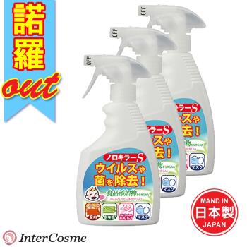 【日本Inter Cosme】日本製 諾羅剋星噴劑 3罐組►可噴約500次!(次氯酸水/抗菌/消臭/無毒)