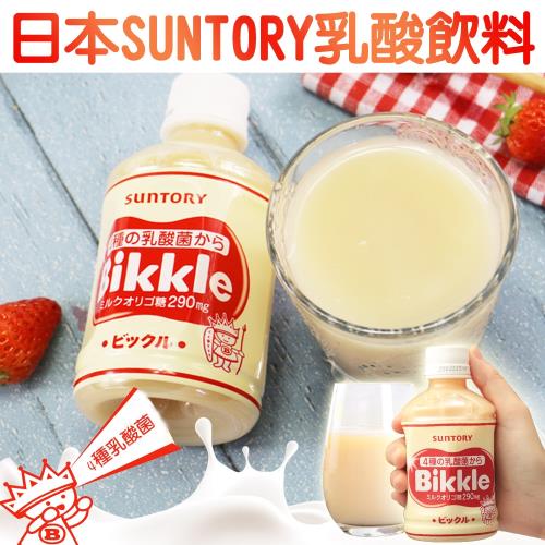 吃貨食間-日本 SUNTORY Bikkle乳酸飲料 x 48瓶