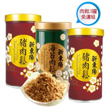 新東陽 綜合豬肉鬆3罐(255g/罐)