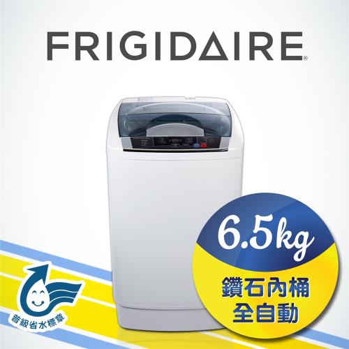 美國富及第Frigidaire 6.5kg洗衣機 全自動微電腦感知不銹鋼鑽石內桶 FAW-0651S (福利品)