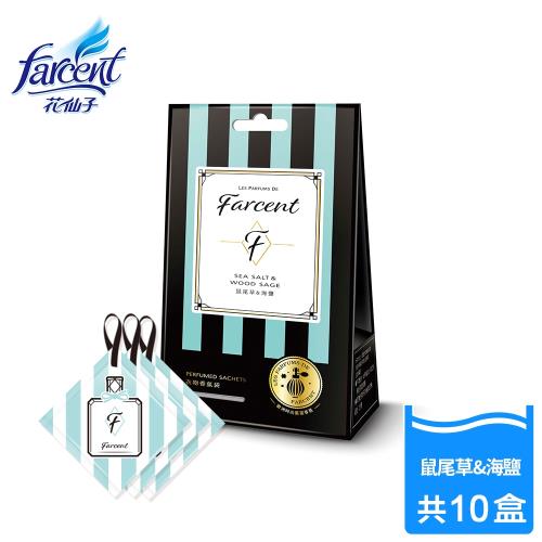 Les Parfums de Farcent香水衣物香氛袋10gx3袋/盒x10盒