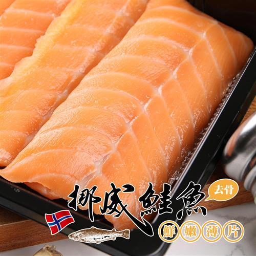 好食讚 挪威鮮嫩鮭魚薄片200g/盒 x8盒-型錄