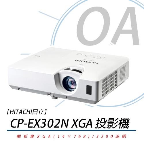 HITACHI 日立 CP-EX302N XGA 投影機 3200流明