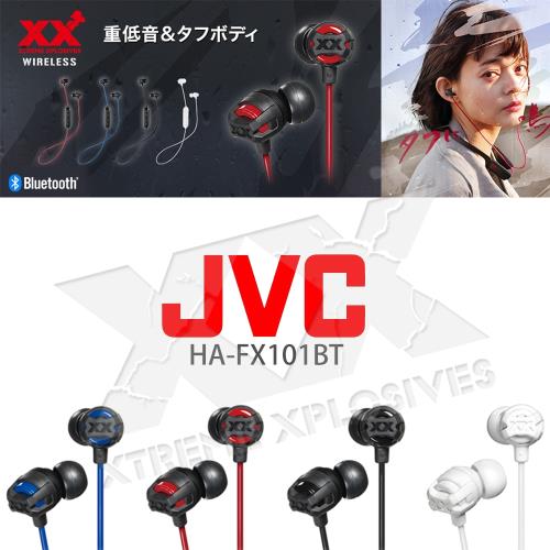JVC無線藍牙耳機 HAFX101BT