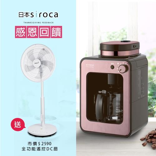 日本siroca crossline 自動研磨悶蒸咖啡機SC-A1210R/SC-A1210CS/SC-A1210TB/SC-A1210RP