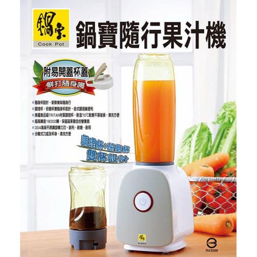 鍋寶 調理/研磨雙隨行杯果汁機SJ-220-D