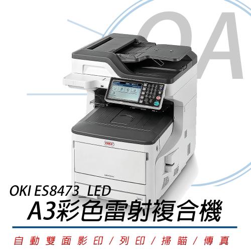 OKI ES8473dn LED A3 彩色雷射複合機 公司貨