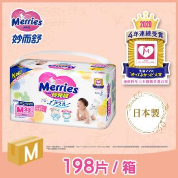 Merries妙而舒尿布 妙兒褲 M(33片X6包箱)
