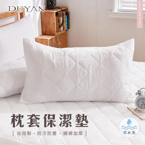 DUYAN竹漾- 防潑水美式枕套保潔墊(兩入)