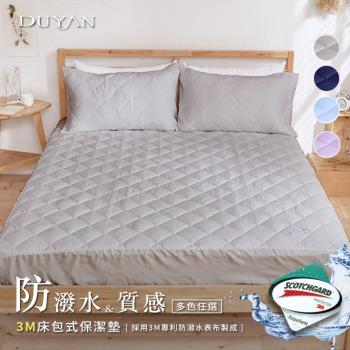 DUYAN竹漾- 高效防潑水透氣雙人床包式保潔墊- 多款任選