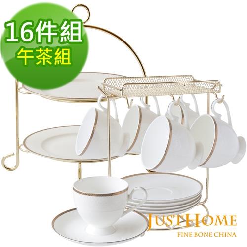 Just Home 卡洛琳高級骨瓷16件午茶組(6入咖啡杯+兩層蛋糕盤組)