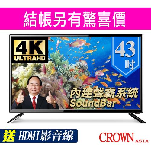 好禮二選一【皇冠CROWN】43型4K UHD超級聲霸多媒體液晶顯示器+數位視訊盒(CR-43W04K.S)