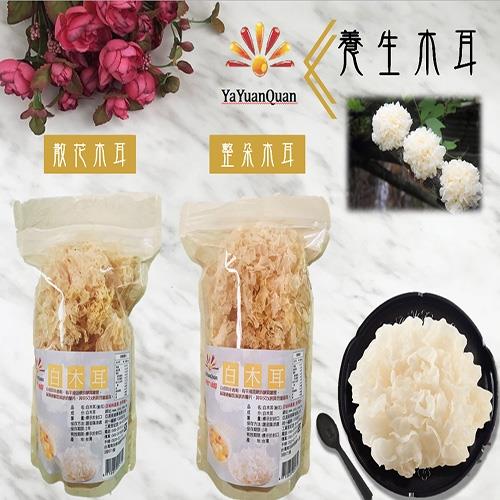 【亞源泉】 養生白木耳(銀耳)70g/包 共十包一組