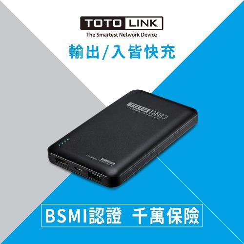 TOTOLINK TB10000B  10000mAh超薄快充行動電源-黑色
