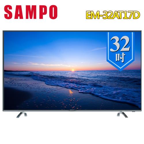 SAMPO聲寶32吋低藍光LED液晶顯示器+視訊盒EM-32AT17D