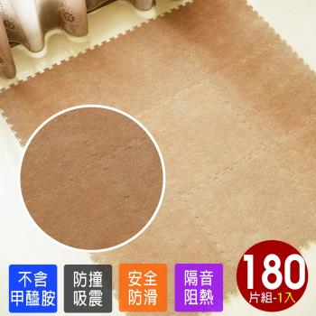 Abuns-舒適磨毛巧拼安全地墊-180片裝適用5坪-6色可選(毛地墊/地毯/防滑墊/踏墊)