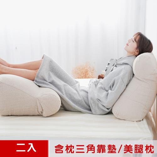 【凱蕾絲帝】台灣製造-多功能含枕護膝抬腿枕/加高三角靠墊-米色(二入)