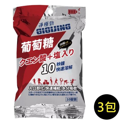 GIGIJING淨極勁 勁元素加鹽葡萄糖3包
