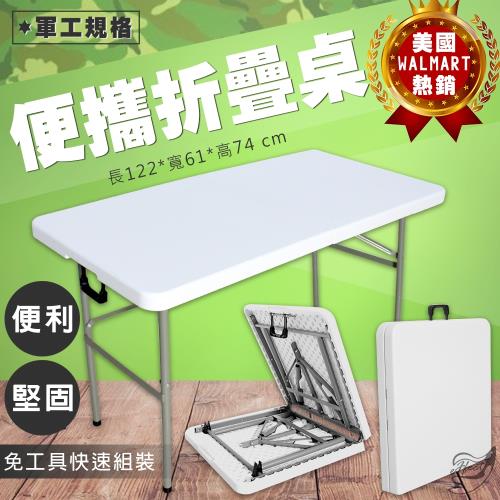 Effect 美國熱銷軍工規格多功能折疊桌1.2米