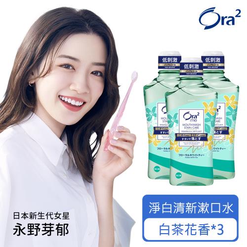 Ora2 Me 淨白清新漱口水460mlx3瓶 白茶花香 成人漱口水 Etmall東森購物網