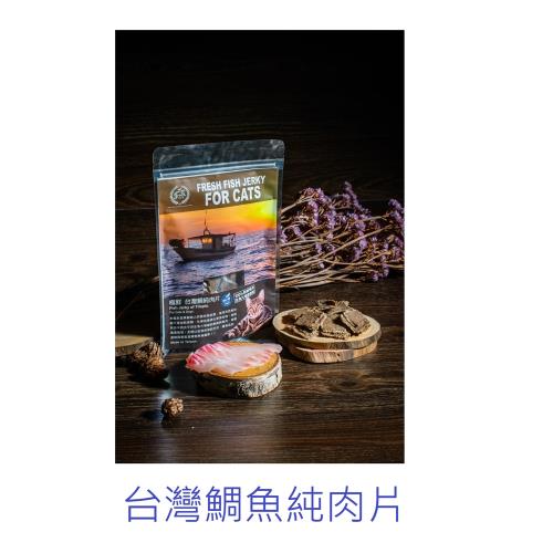貓貓大推-極鮮鯛魚/鮪魚純肉片 60g 買10送2(任選12包)