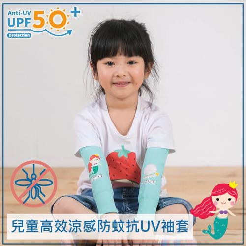 【BabyTiger虎兒寶】兒童高效涼感防蚊抗UV袖套-美人魚