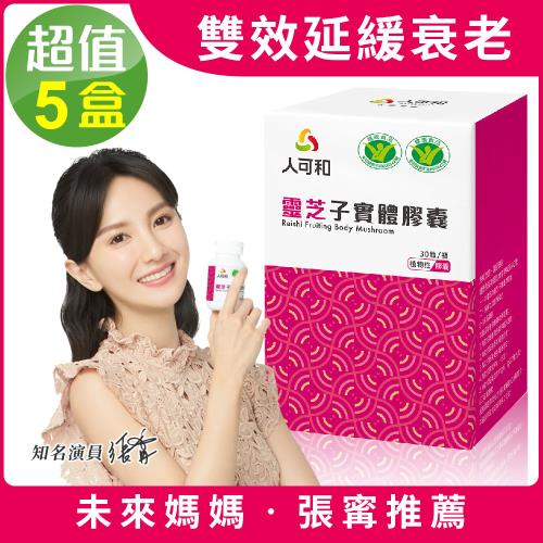 【永豐人可和】雙健字號免疫靈芝(30粒x5瓶,共150粒)
