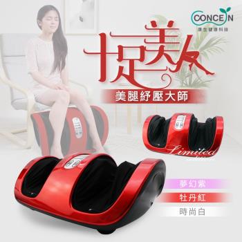 Concern康生 十足美人美腿機CON-702