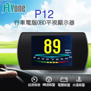 FLYone P12 行車電腦OBD平視顯示器