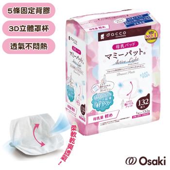 日本OSAKI-防溢乳墊(量少型)白色132片