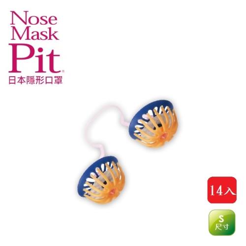 Nose Mask Pit 隱形口罩14入/盒 補充包 任選一盒(S尺寸)(標準尺寸)