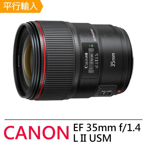 Canon EF 35mm f/1.4L II USM 超廣角及廣角定焦鏡頭*(平行輸入)