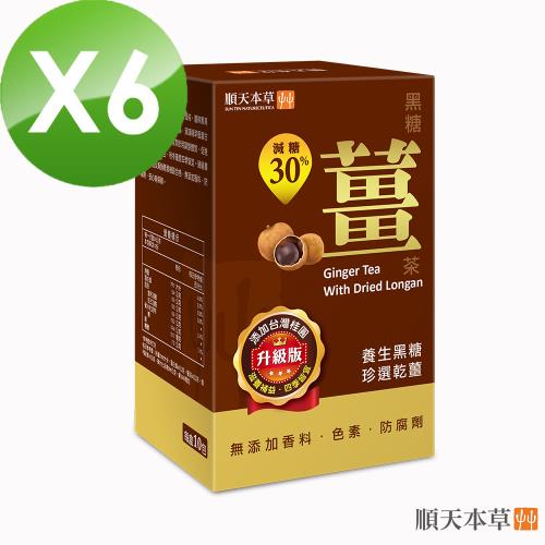【順天本草】黑糖薑茶6盒組-減糖升級版(10入/盒X6)